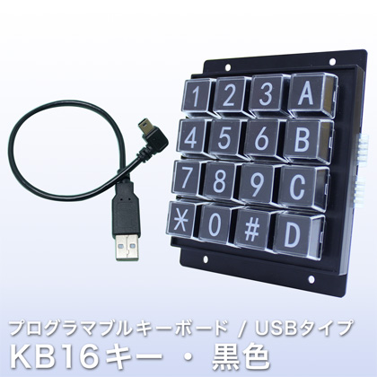 プログラマブルキーボード KB16キー・黒色