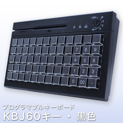 プログラマブルキーボード KBJ60キー・黒色