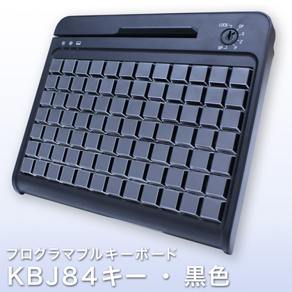 プログラマブルキーボード KBJ84キー・黒色