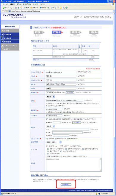 お客様情報の入力