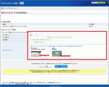 クレジット情報入力