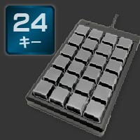 プログラマブルキーボード24キー/35キー | ジェイダブルシステム